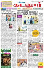 cuddalore supplement