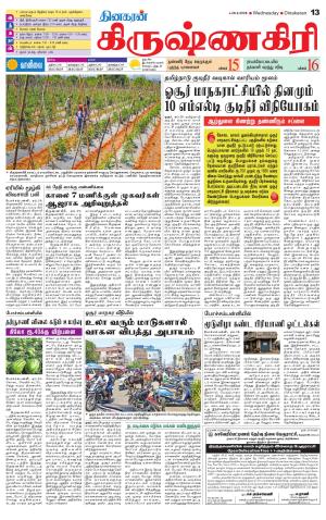 Krishnagiri-Salem Supplement