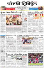 Punjabi Tribune (Delhi Edition)