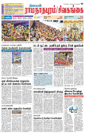 Sivagangai- Madurai Supplement