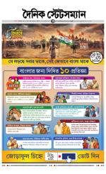 Dainik-Statesman