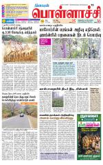 Pollachi-Coimbatore Supplement