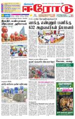Erode-Coimbatore Supplement