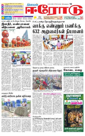 Erode-Coimbatore Supplement