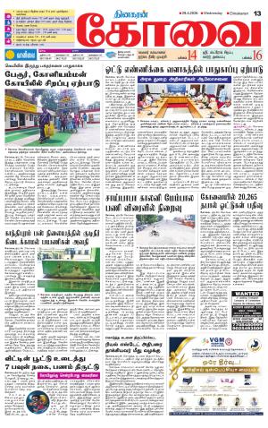 Coimbatore Supplement