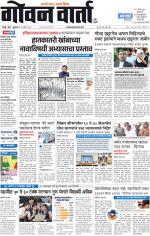 GOAN VARTA