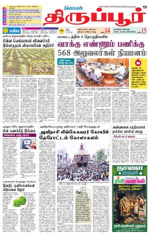 Tirupur-Coimbatore Supplement