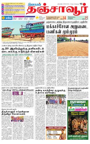 Thanjavur-Trichy Supplement