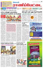 Ranipettai-Vellore