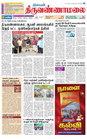 THIRUVANNAMALAI