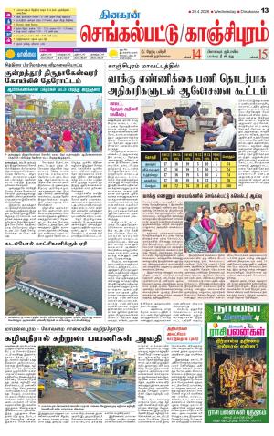 Kanchipuram-Chennai Supplement