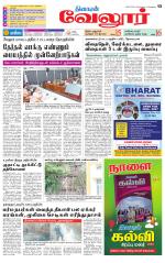 Vellore Supplement