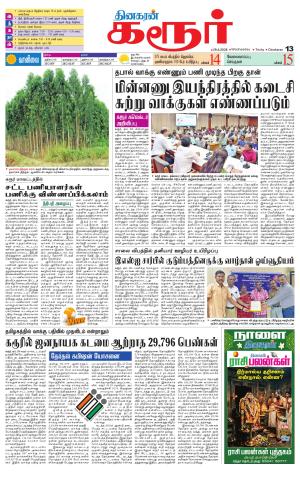 Karur-Trichy Supplement