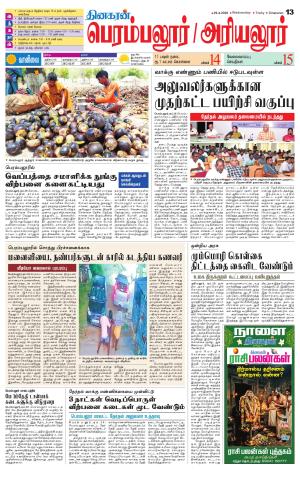 Perambalur-Trichy Supplement