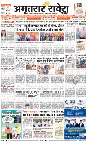 Amritsar Savera