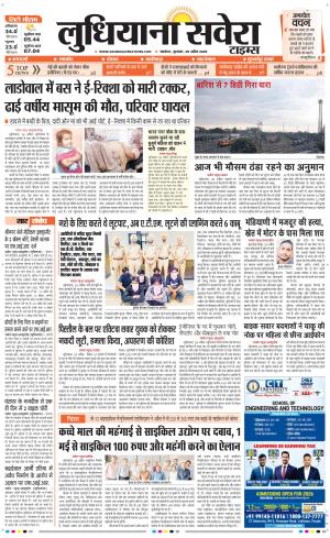 Ludhiana Savera