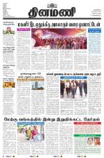 Dinamani - Tiruvarur