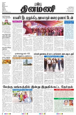 Dinamani - Tiruvarur