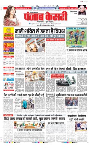 Date 29-04-2026 Punjab Kesari Rewari