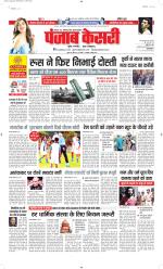 North East Main - Punjab Kesari