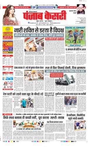 Date 29-04-2026 Punjab Kesari Gurugram