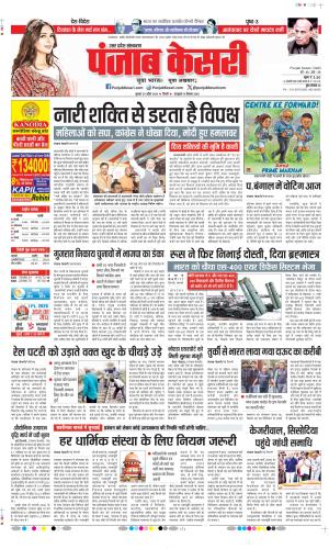 Date 29-04-2026 Punjab Kesari Bulndsahar