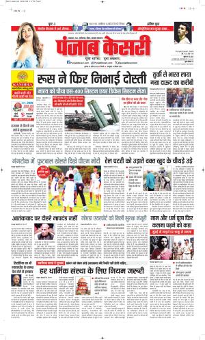 Date 29-04-2026 Punjab Kesari Bihar and Jharkhand