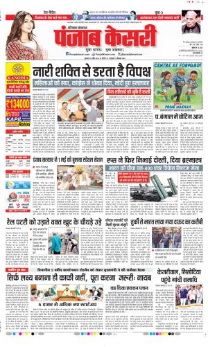  Date 29-04-2026 Punjab Kesari Bahadurgarh