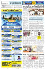 Chickaballapur