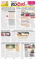 Sudina(Belthangadi - Bantwal)