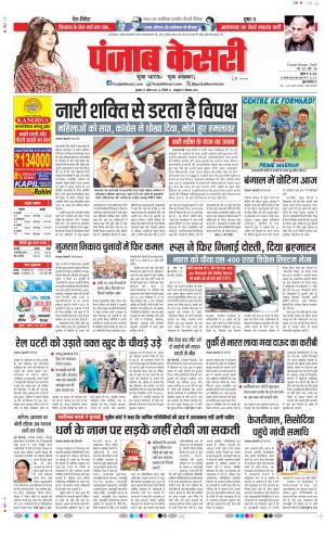 Date 29-04-2026 Punjab Kesari DELHI MAIN