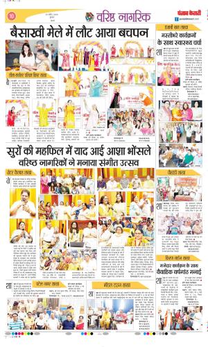 Date 29-04-2026 Punjab Kesari Varishth Nagrik Kesari