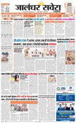 Jalandhar Savera