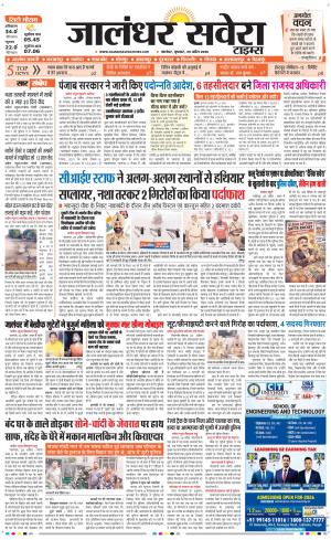 Jalandhar Savera