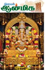 Aanmeega Malar