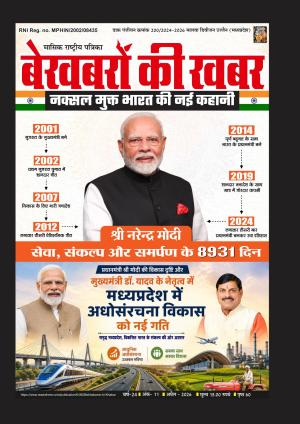 Bekhabaron Ki Khabar