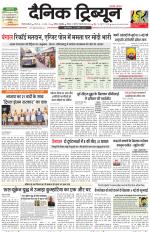 Dainik Tribune (Gurgaon Edition)