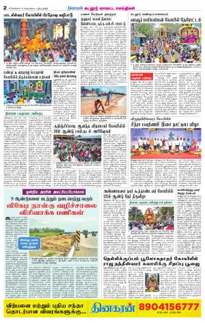 cuddalore supplement