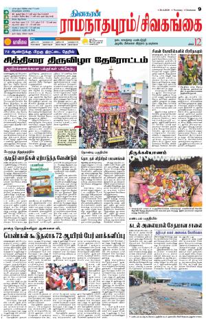 Sivagangai- Madurai Supplement