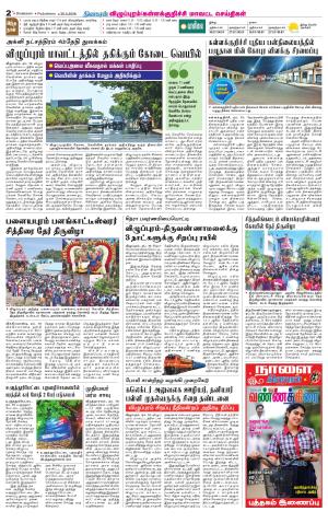 Villupuram Supplement