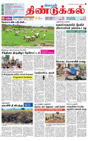 Dindigul-Madurai Supplement