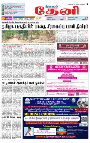 Theni-Madurai Supplement