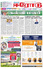 Erode-Coimbatore Supplement