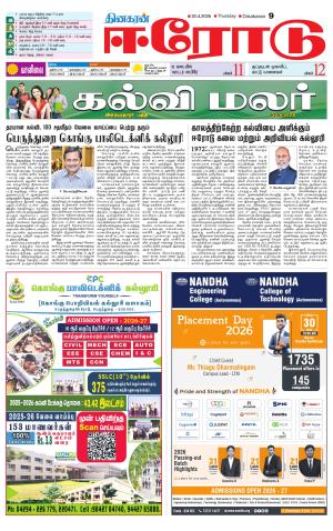 Erode-Coimbatore Supplement