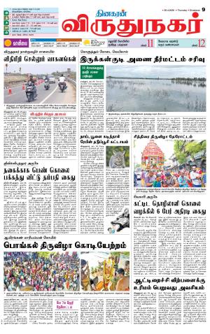 Virudhunagar-Madurai Supplement