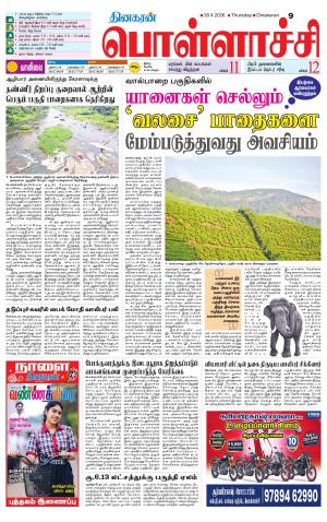 Pollachi-Coimbatore Supplement