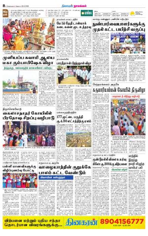 Namakkal-Salem Supplement