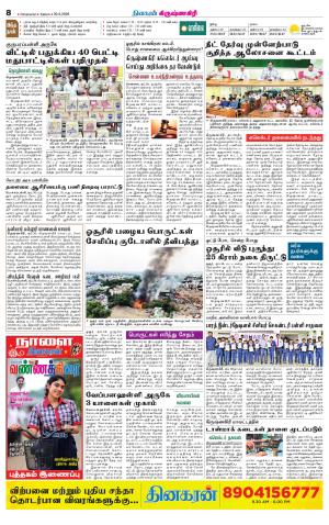 Krishnagiri-Salem Supplement