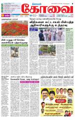 Coimbatore Supplement