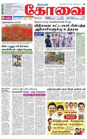 Coimbatore Supplement